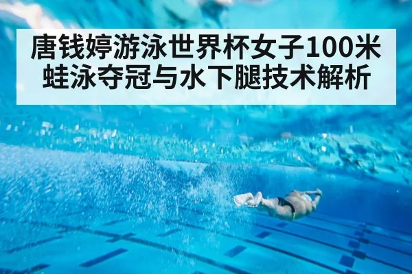 swimmer underwater kick